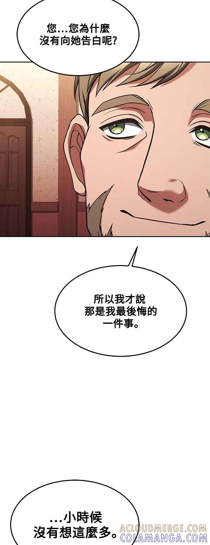 《异世界的美味魔法》第25话 第49页