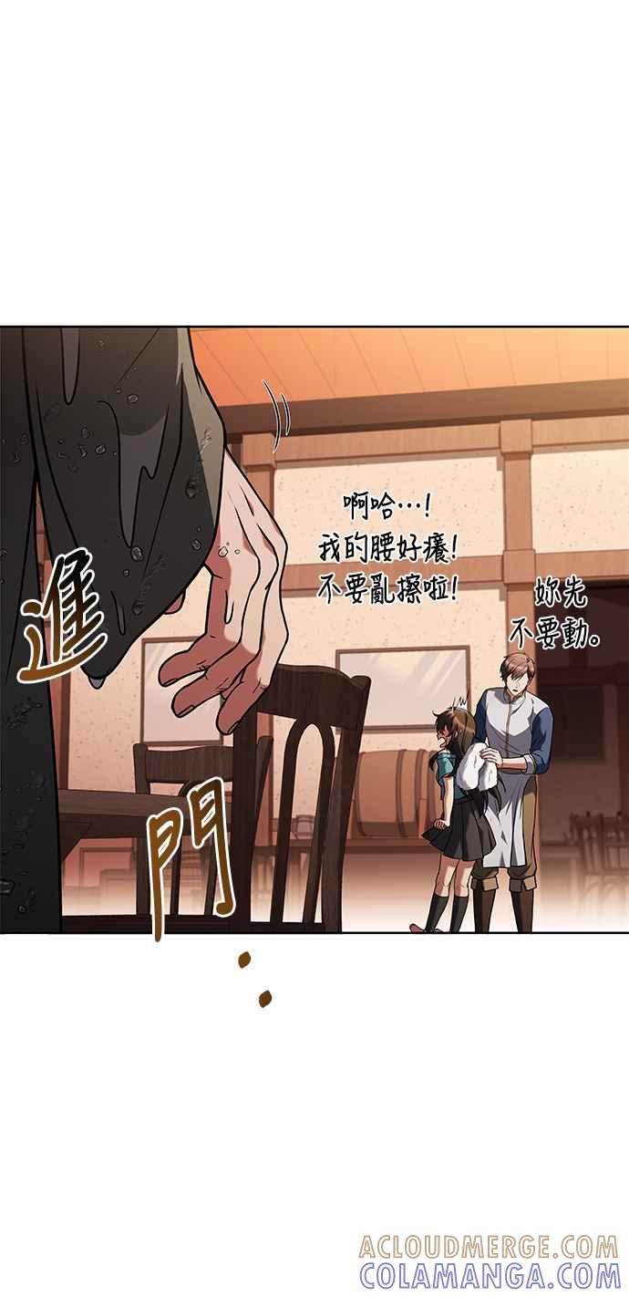 《异世界的美味魔法》第25话 第31页
