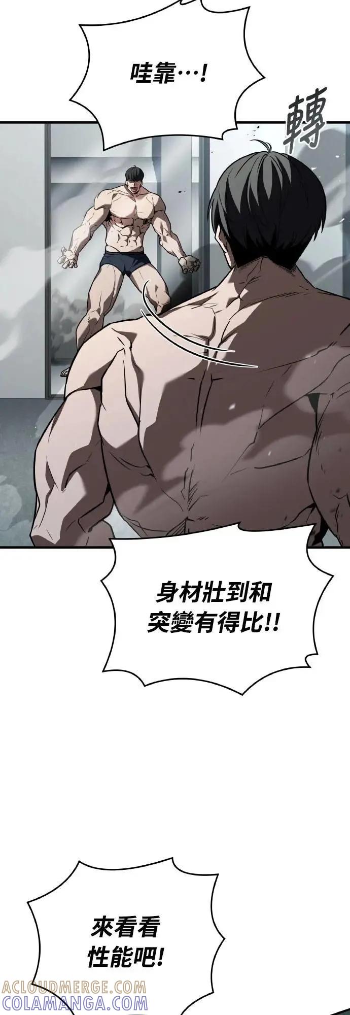 《特性废角金战士》第35话 第81页