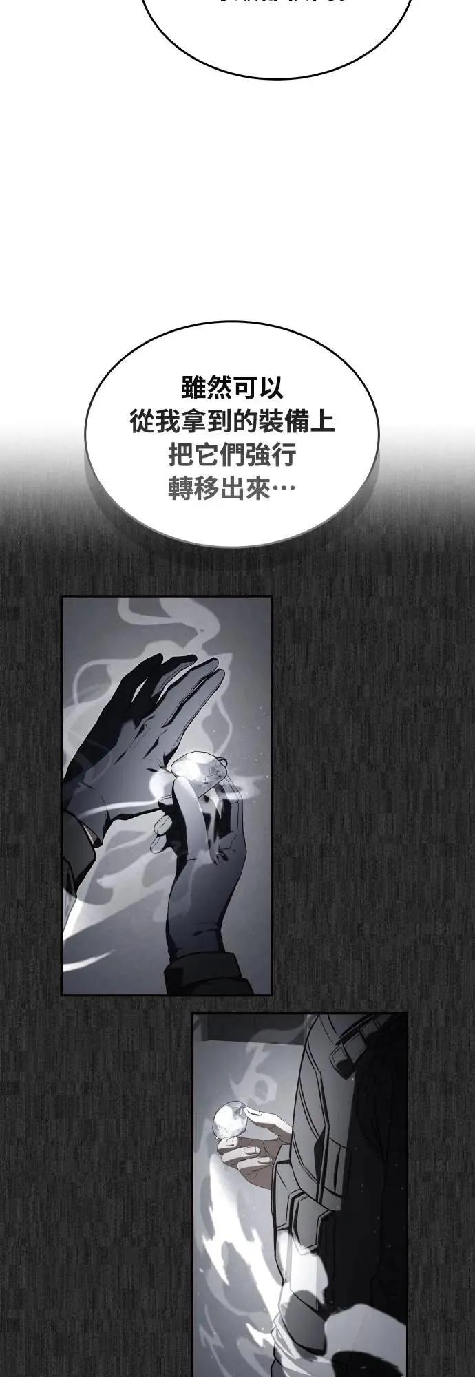 《特性废角金战士》第35话 第87页