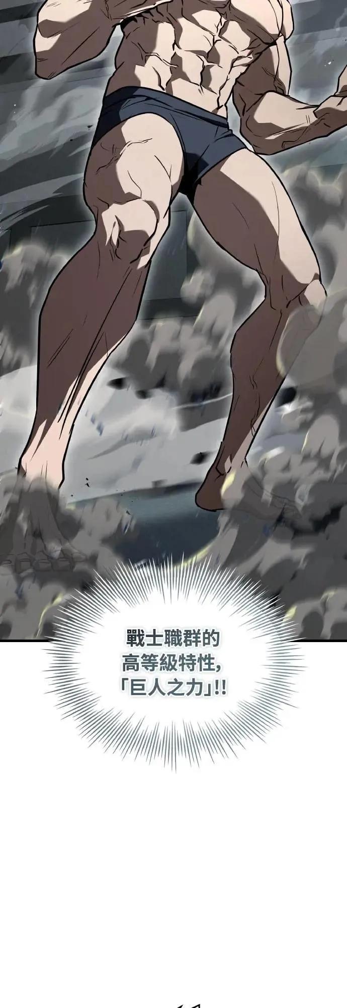 《特性废角金战士》第35话 第80页
