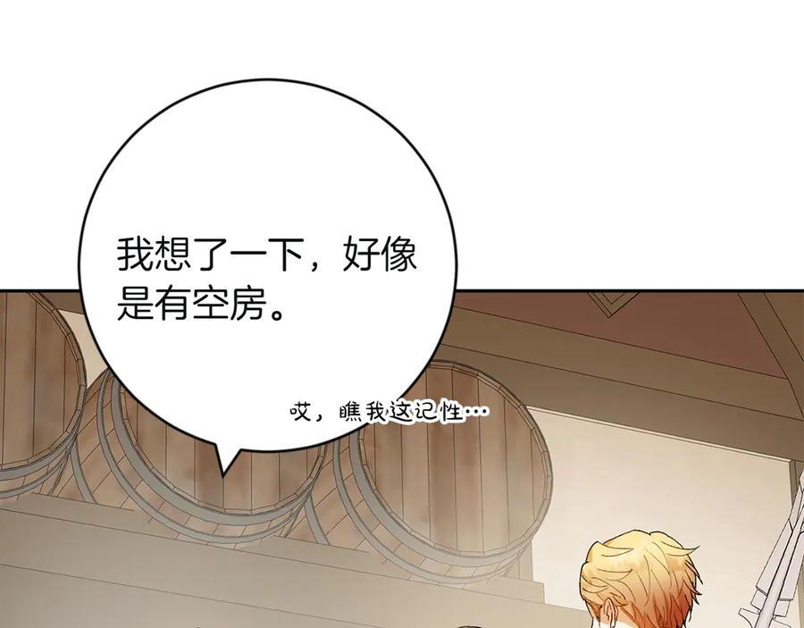 《和猛虎大人的恋爱旅行》第6话 营销手段 第44页