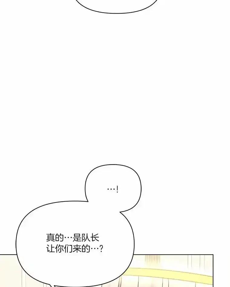《三个世界》72.寻找更多的家人 第88页