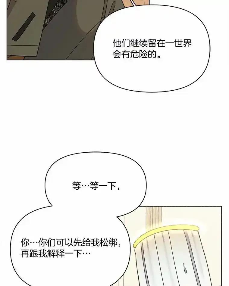 《三个世界》72.寻找更多的家人 第84页