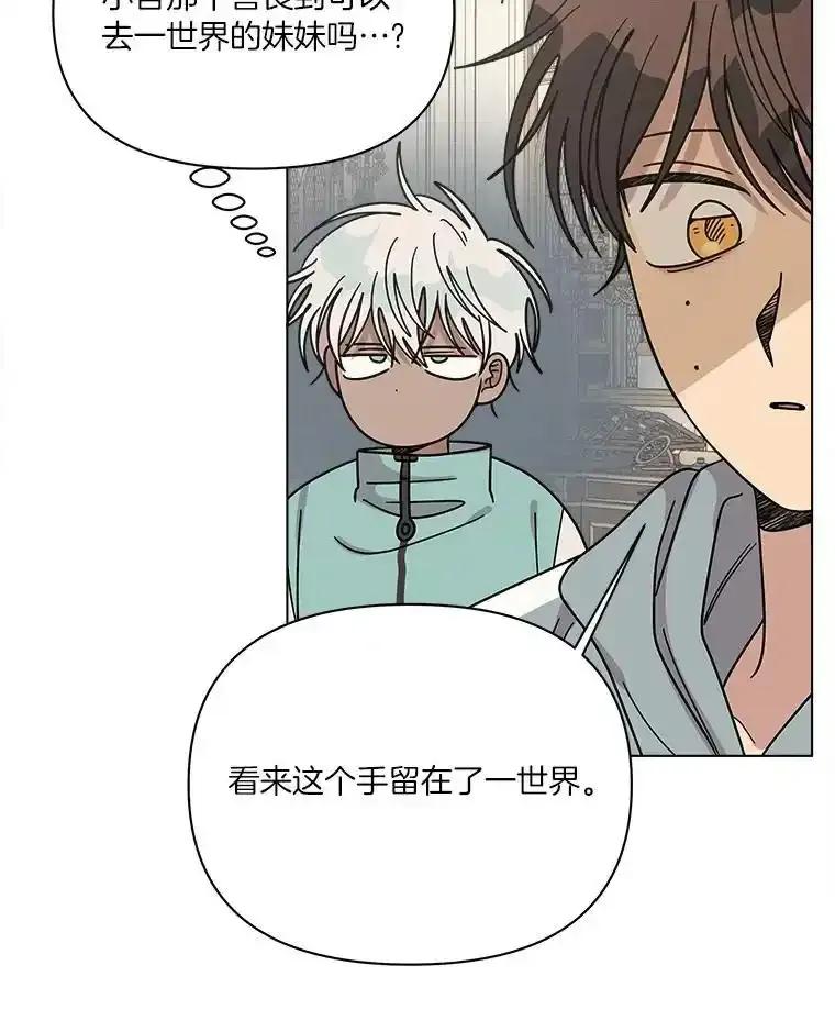 《三个世界》72.寻找更多的家人 第66页