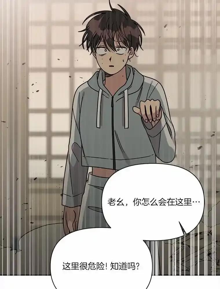 《三个世界》73.我得阻止 第90页