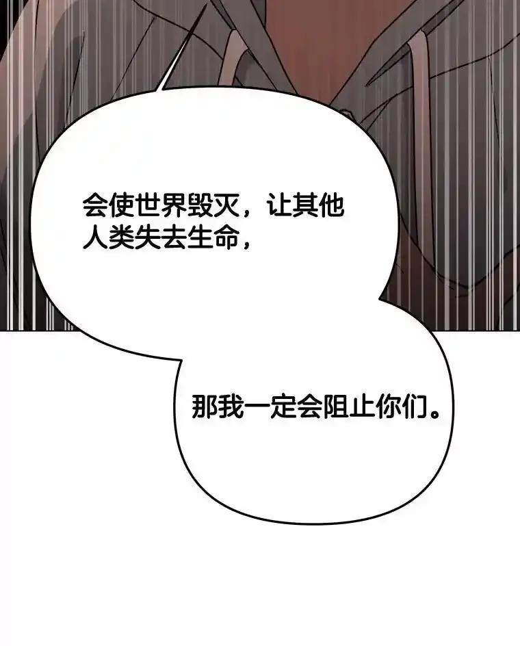《三个世界》73.我得阻止 第116页