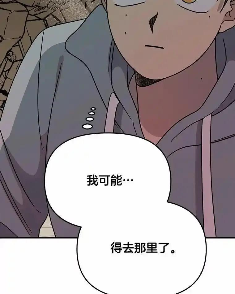 《三个世界》73.我得阻止 第48页