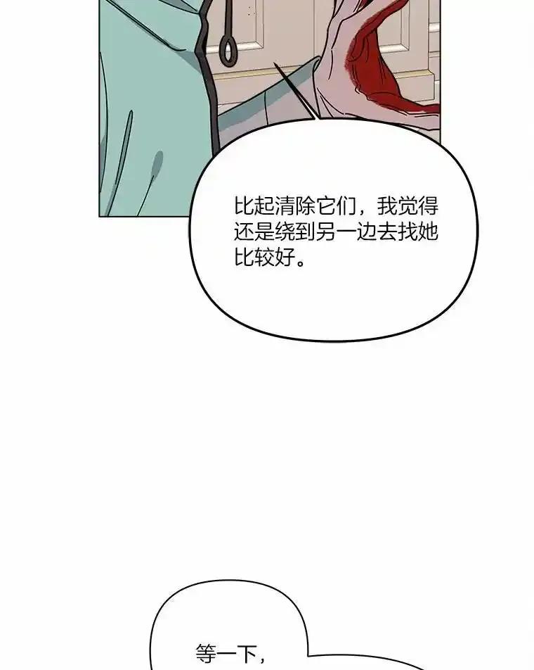 《三个世界》73.我得阻止 第16页