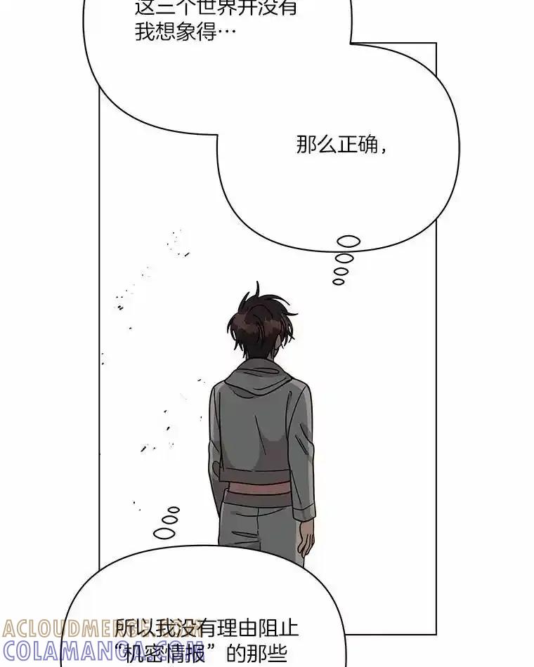 《三个世界》73.我得阻止 第73页