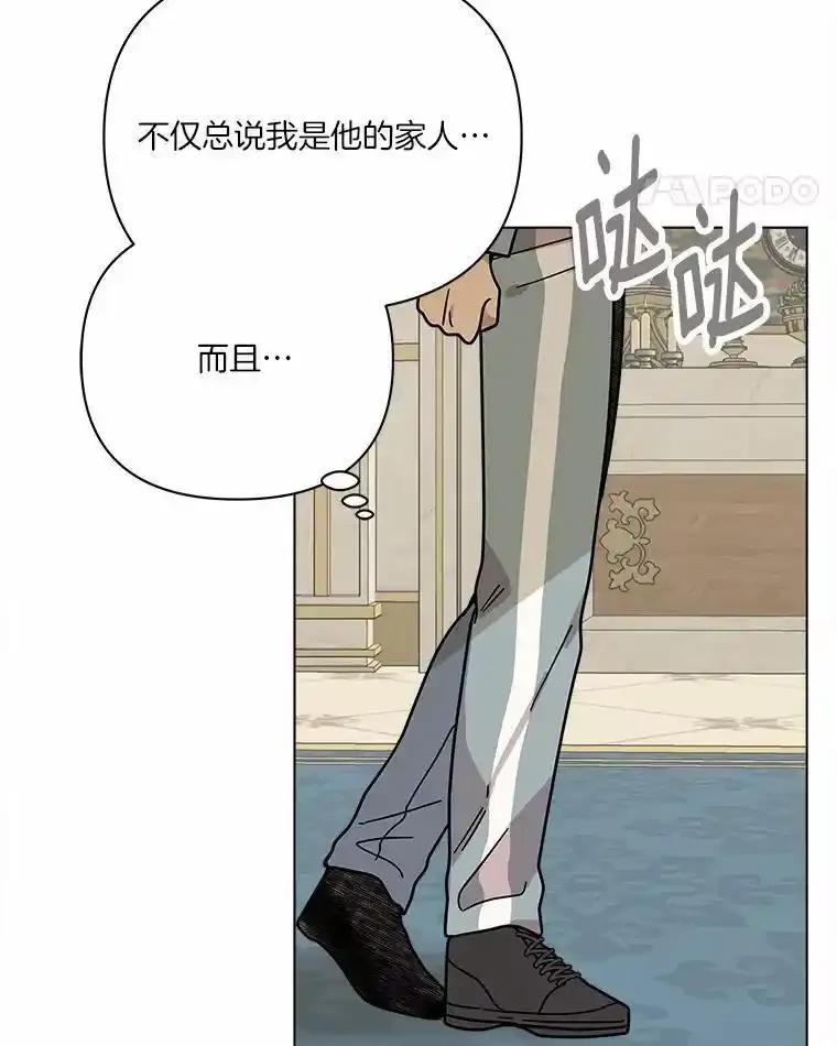 《三个世界》73.我得阻止 第76页