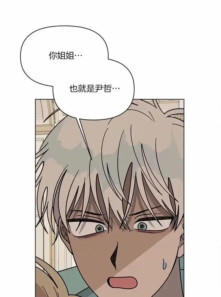 《三个世界》73.我得阻止 第6页
