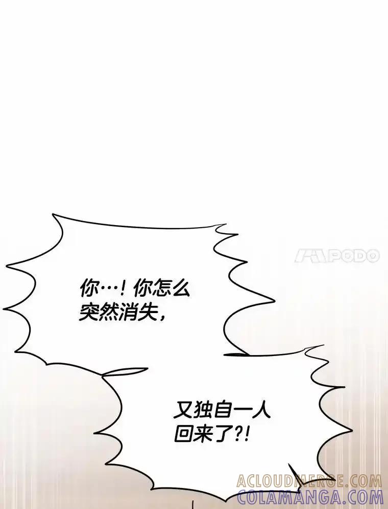 《三个世界》73.我得阻止 第89页