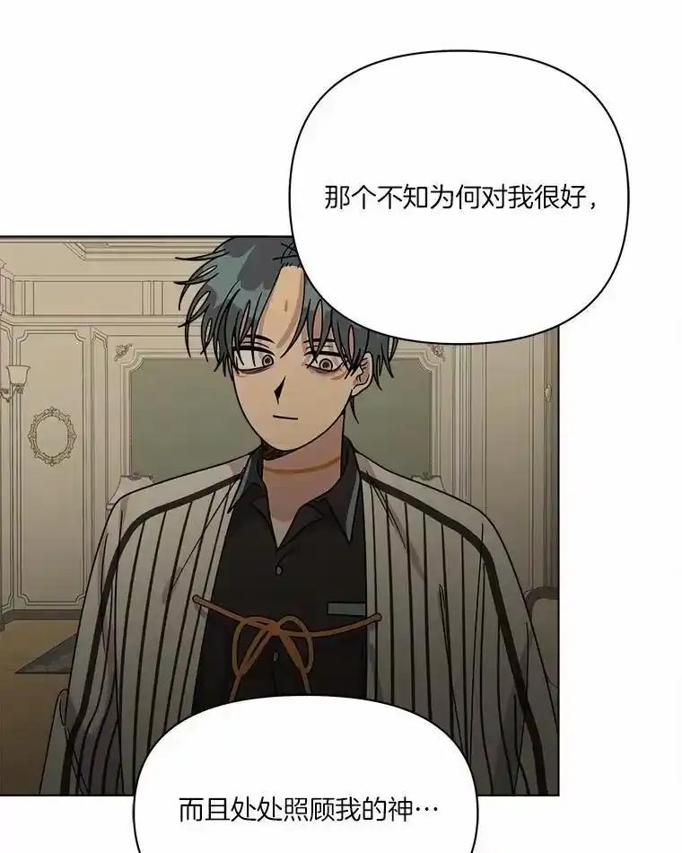 《三个世界》73.我得阻止 第70页