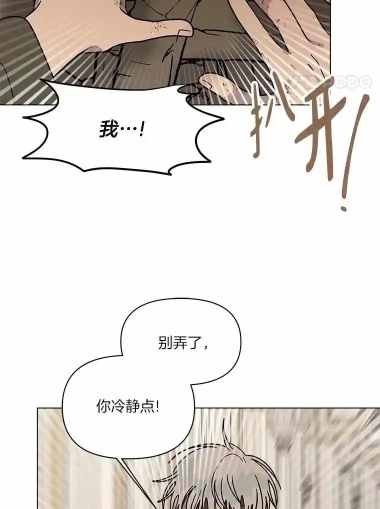 《三个世界》73.我得阻止 第4页