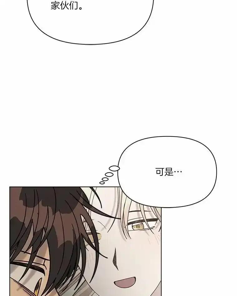 《三个世界》73.我得阻止 第74页