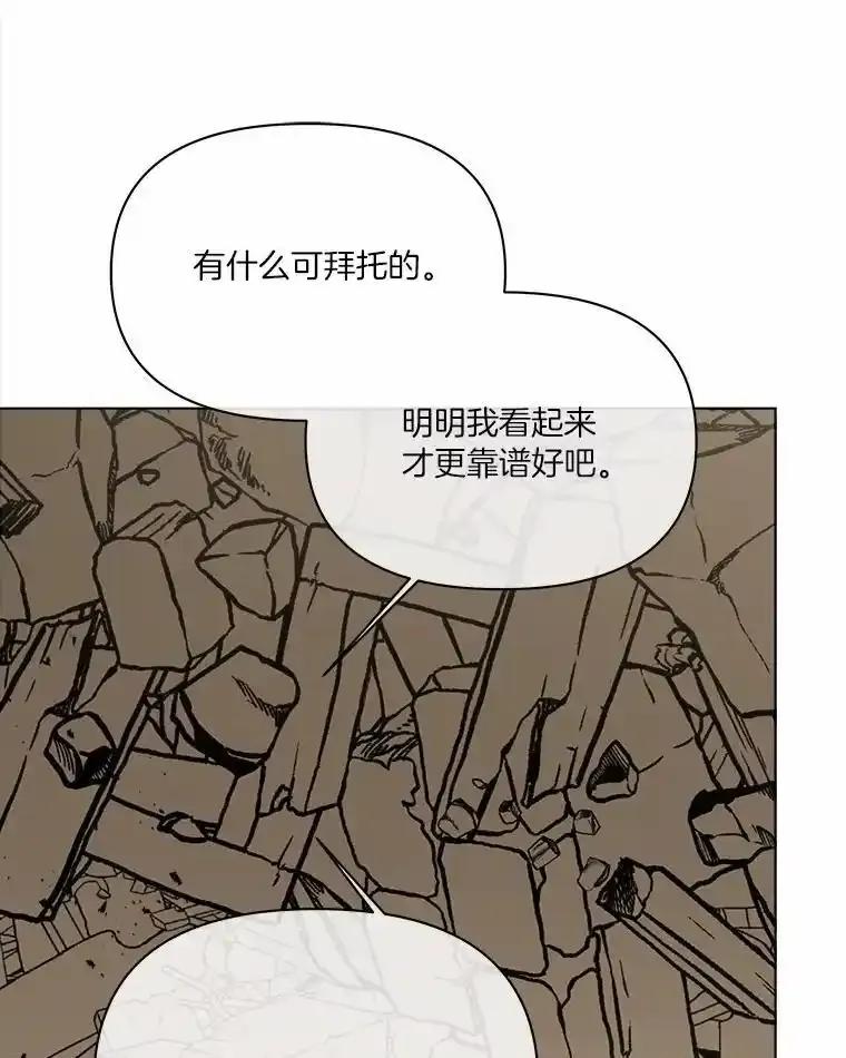 《三个世界》73.我得阻止 第30页