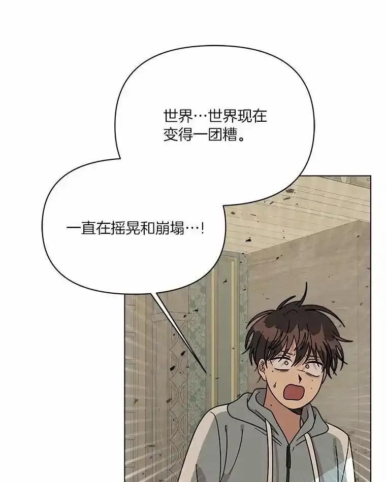 《三个世界》73.我得阻止 第100页