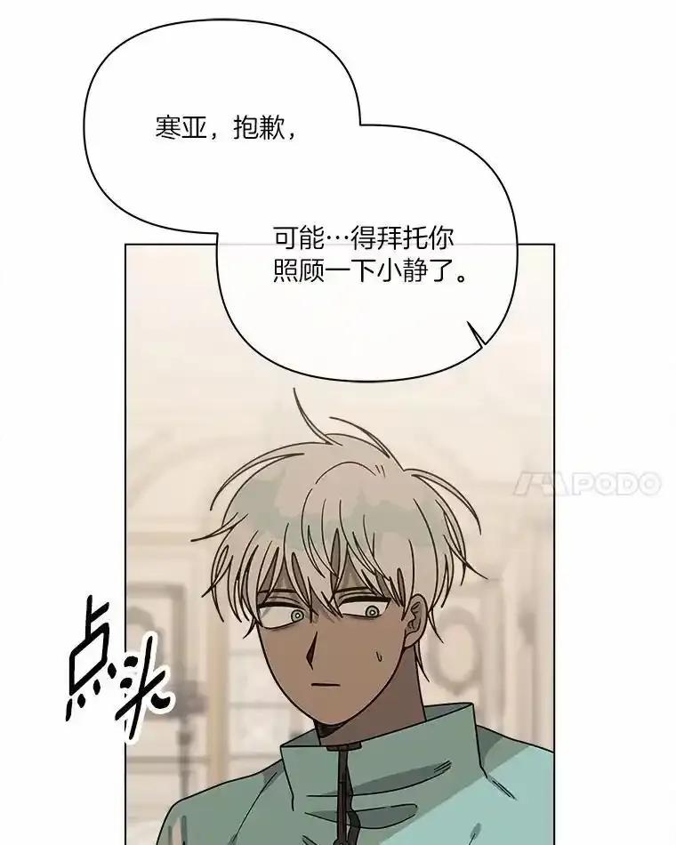 《三个世界》73.我得阻止 第28页