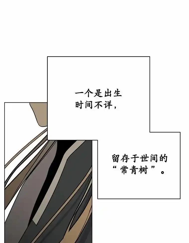 《三个世界》74.三人修罗场 第78页