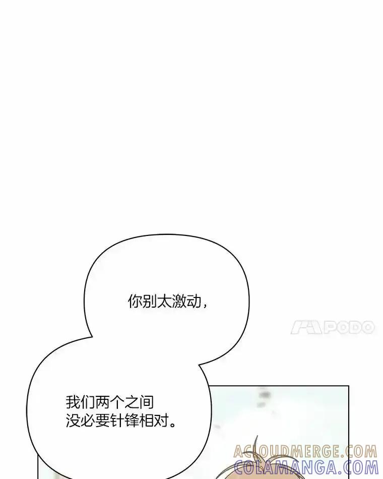 《三个世界》74.三人修罗场 第25页