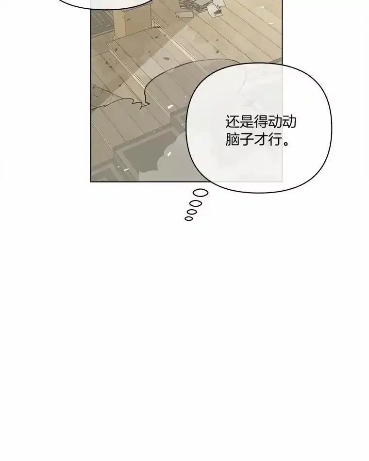 《三个世界》74.三人修罗场 第84页