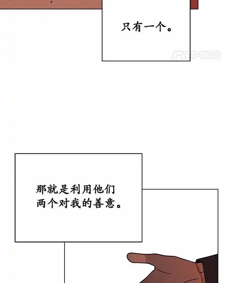 《三个世界》74.三人修罗场 第86页