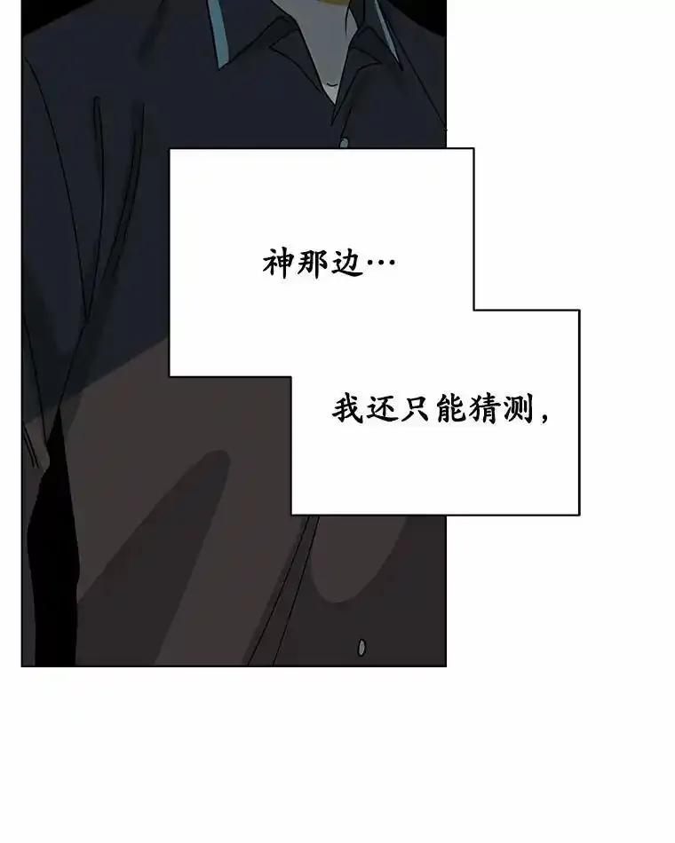 《三个世界》74.三人修罗场 第91页