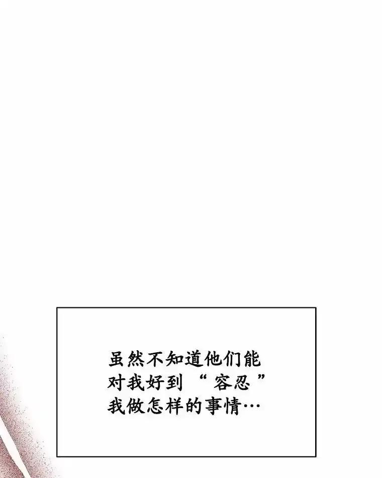 《三个世界》74.三人修罗场 第88页