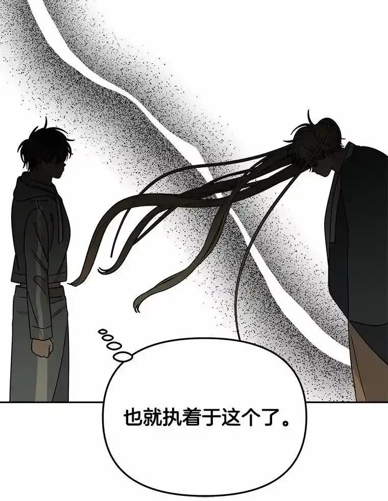 《三个世界》74.三人修罗场 第112页