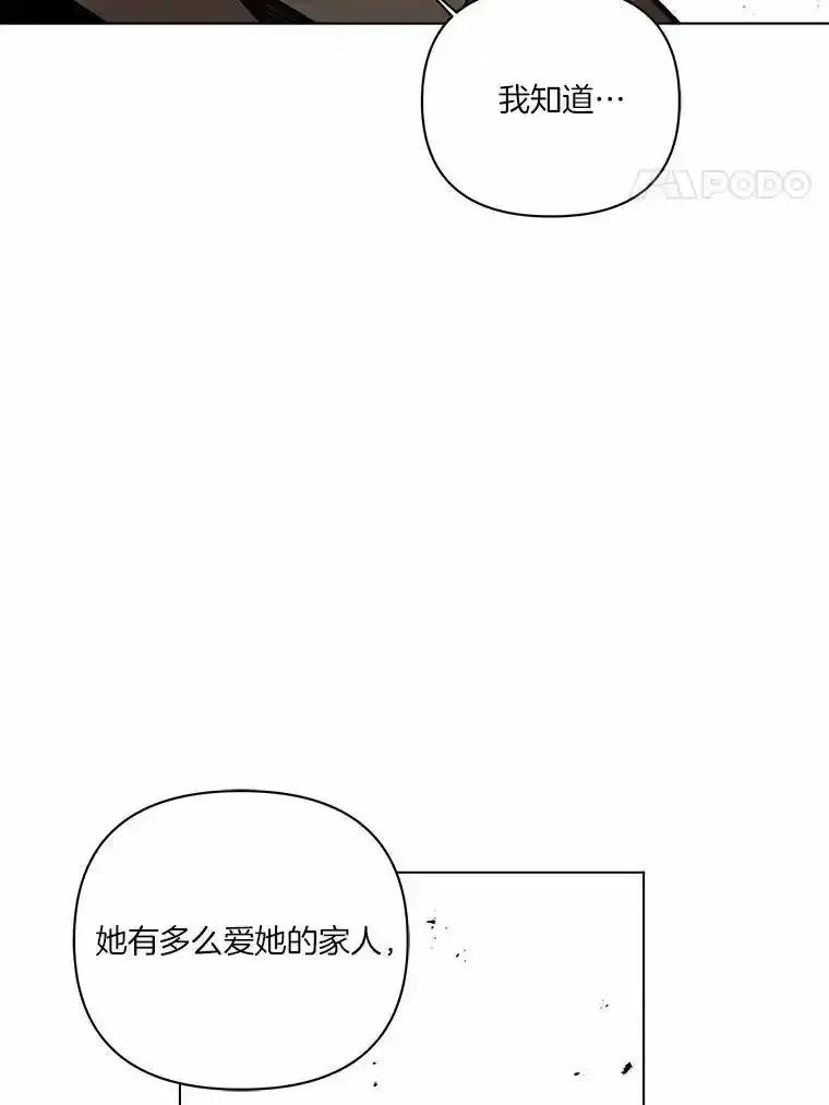 《三个世界》75.我成为你的家人 第98页