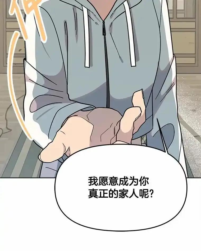 《三个世界》75.我成为你的家人 第80页