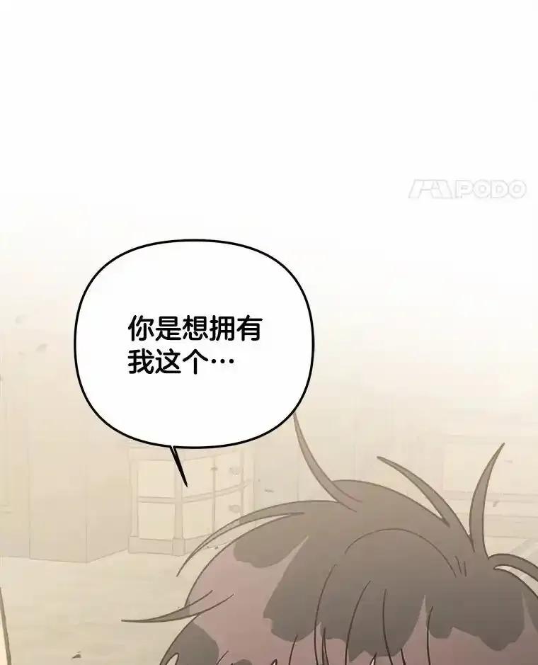《三个世界》75.我成为你的家人 第88页
