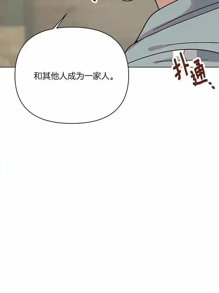 《三个世界》75.我成为你的家人 第42页