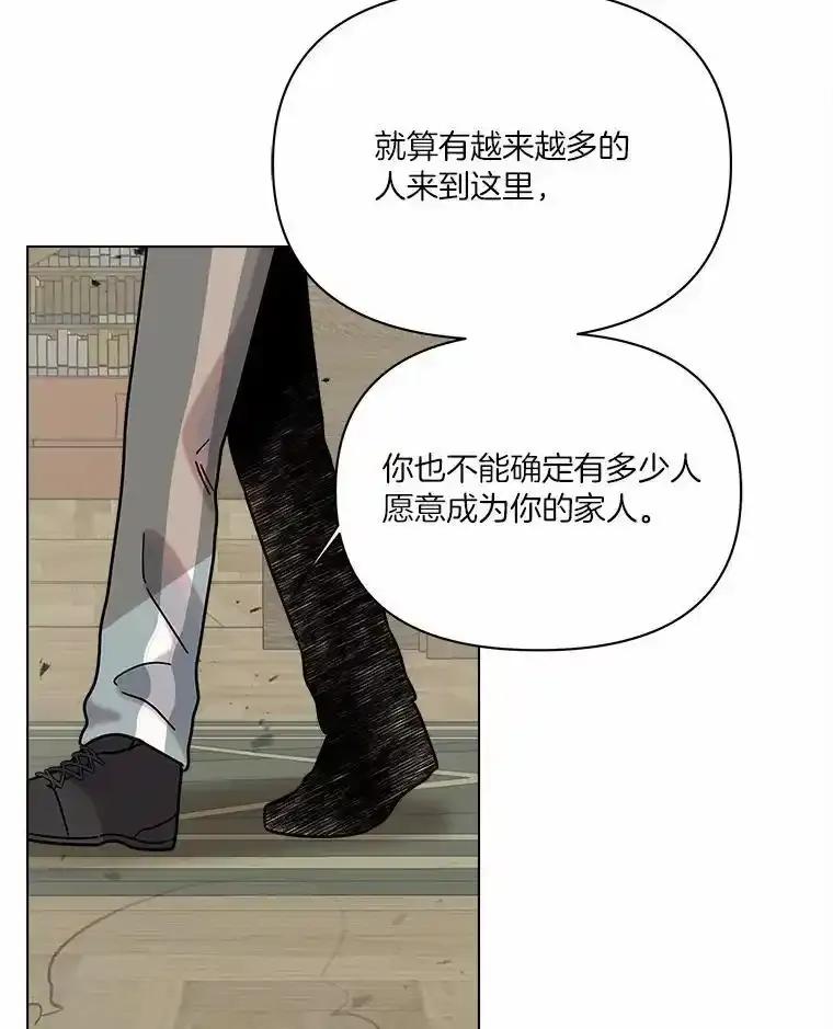 《三个世界》75.我成为你的家人 第83页