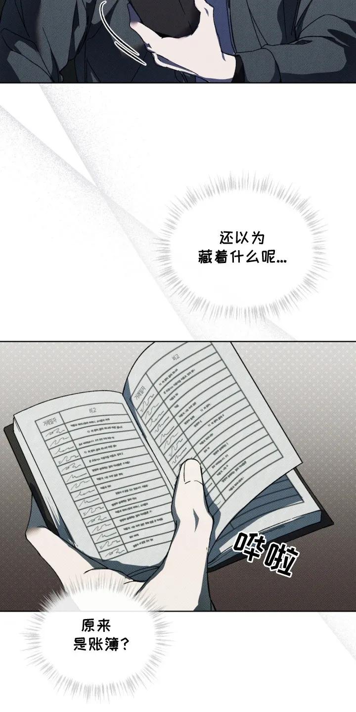 《物种的进化》第10章：另一拨人 第10页
