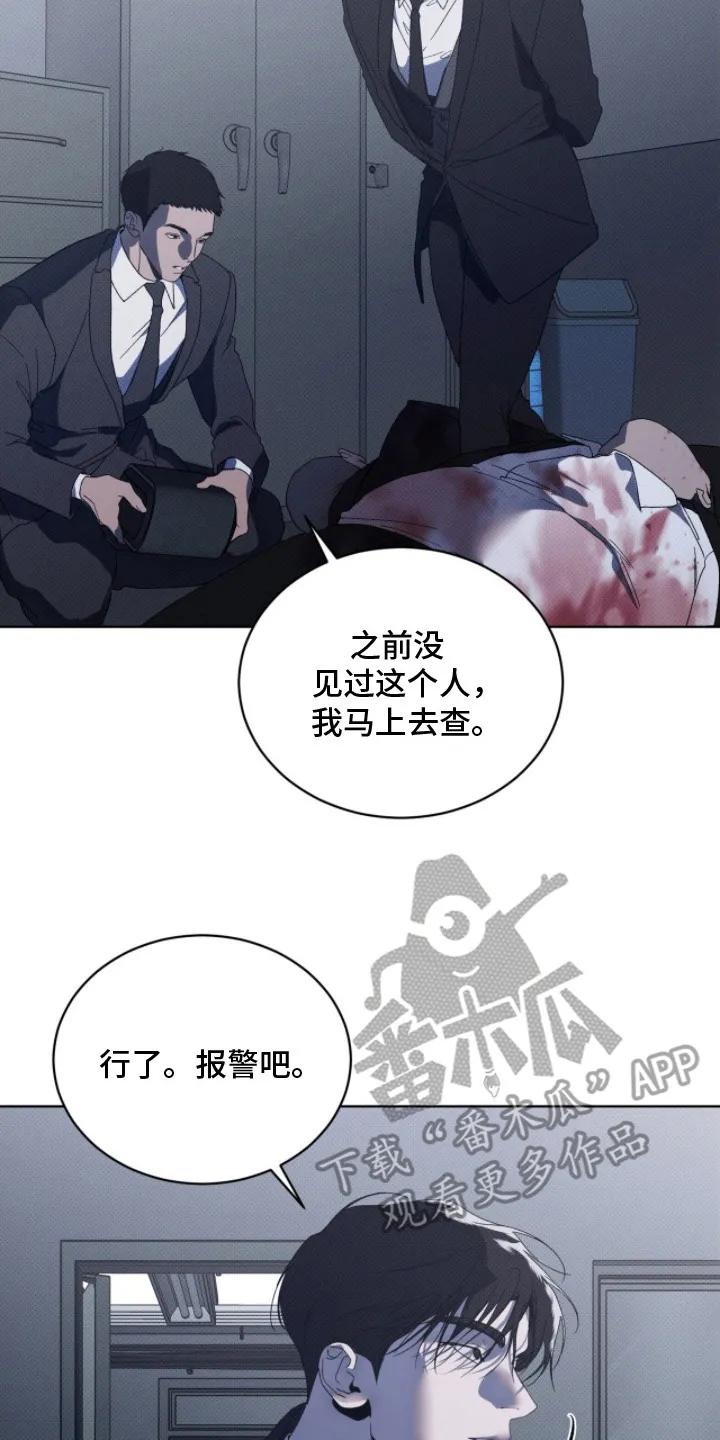 《物种的进化》第10章：另一拨人 第20页