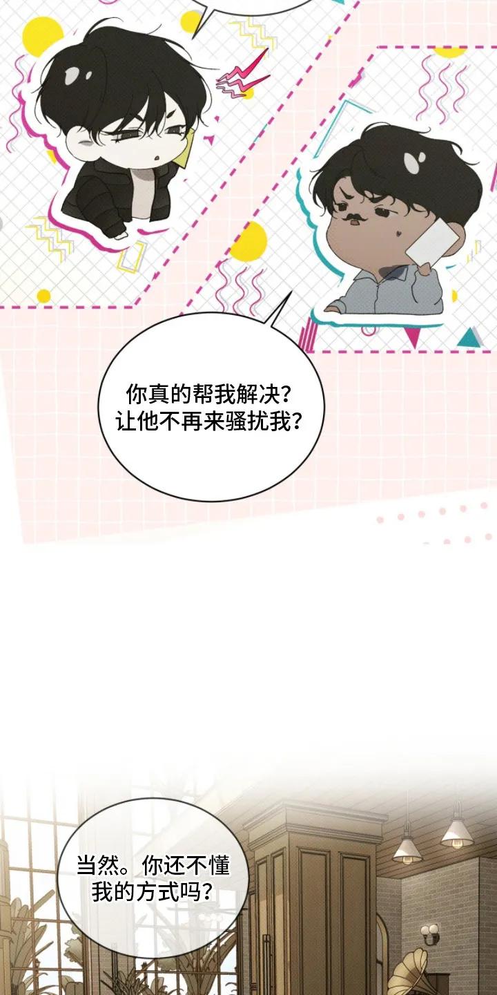 《物种的进化》第11章：名片 第18页