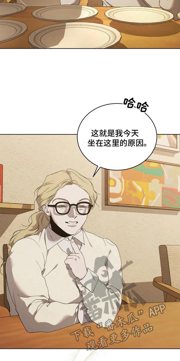 《物种的进化》第12章：打听 第20页