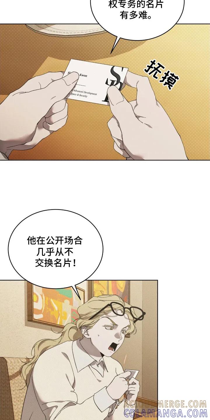 《物种的进化》第12章：打听 第15页