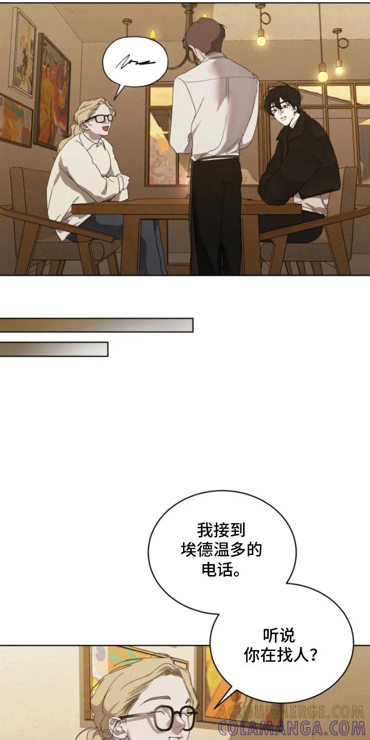 《物种的进化》第12章：打听 第7页