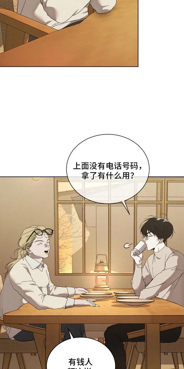 《物种的进化》第12章：打听 第16页