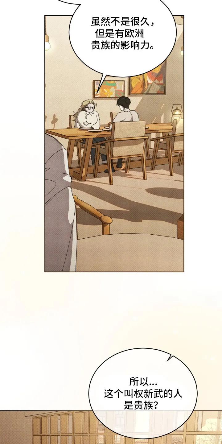 《物种的进化》第12章：打听 第18页