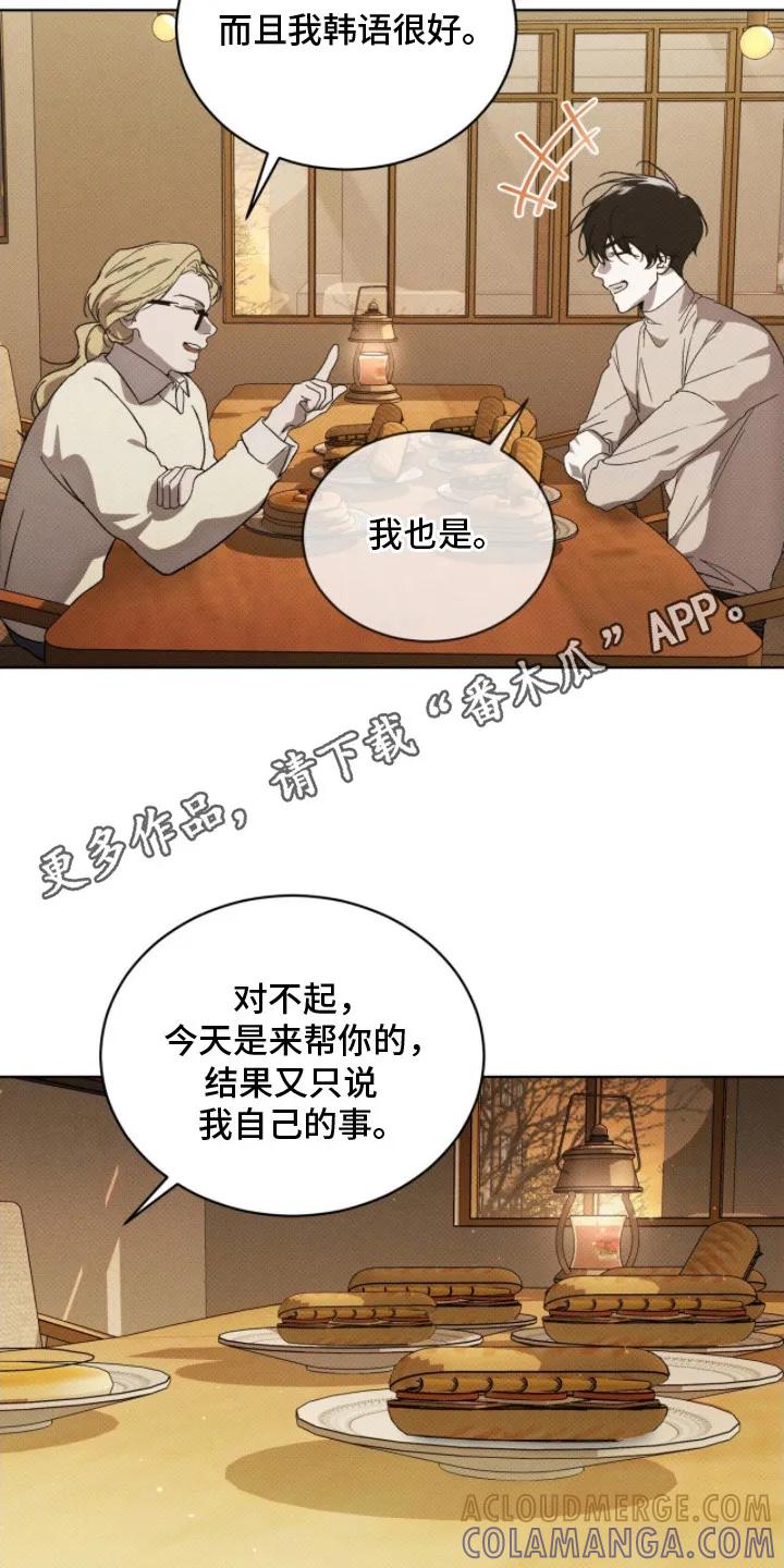 《物种的进化》第12章：打听 第11页
