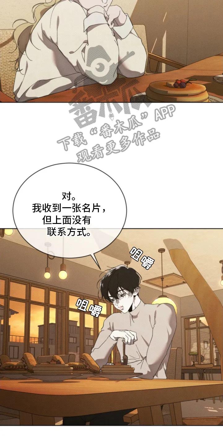 《物种的进化》第12章：打听 第8页