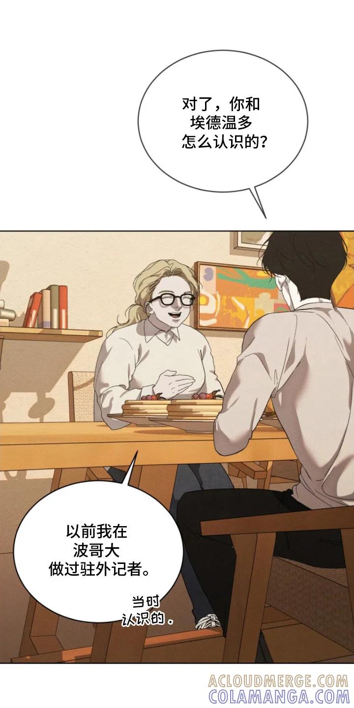 《物种的进化》第12章：打听 第9页