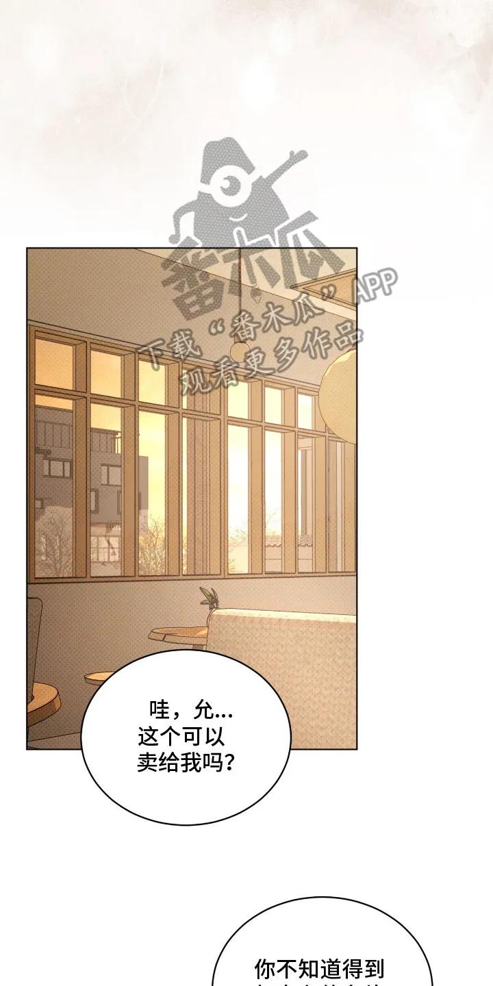 《物种的进化》第12章：打听 第14页