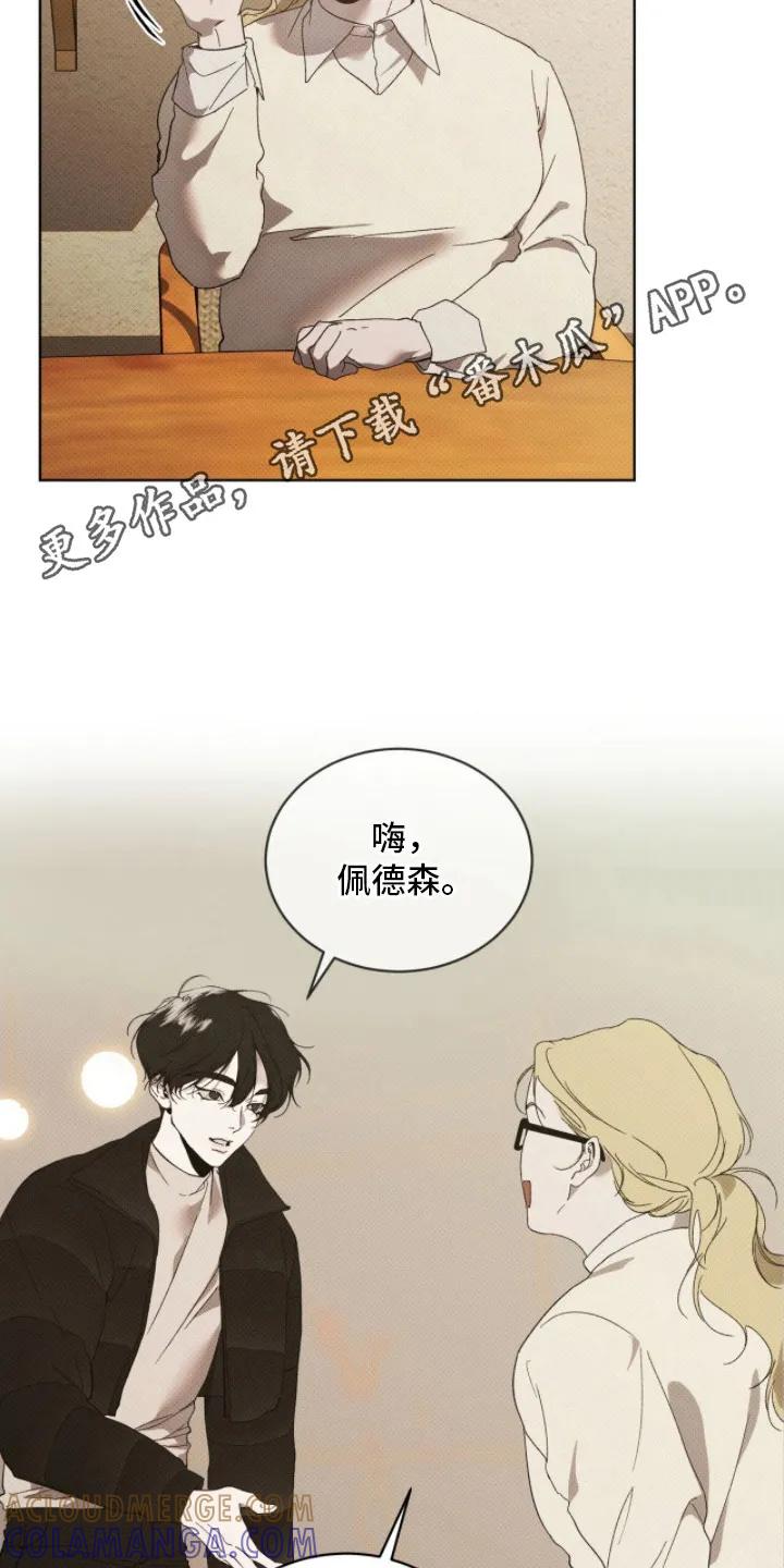 《物种的进化》第12章：打听 第5页