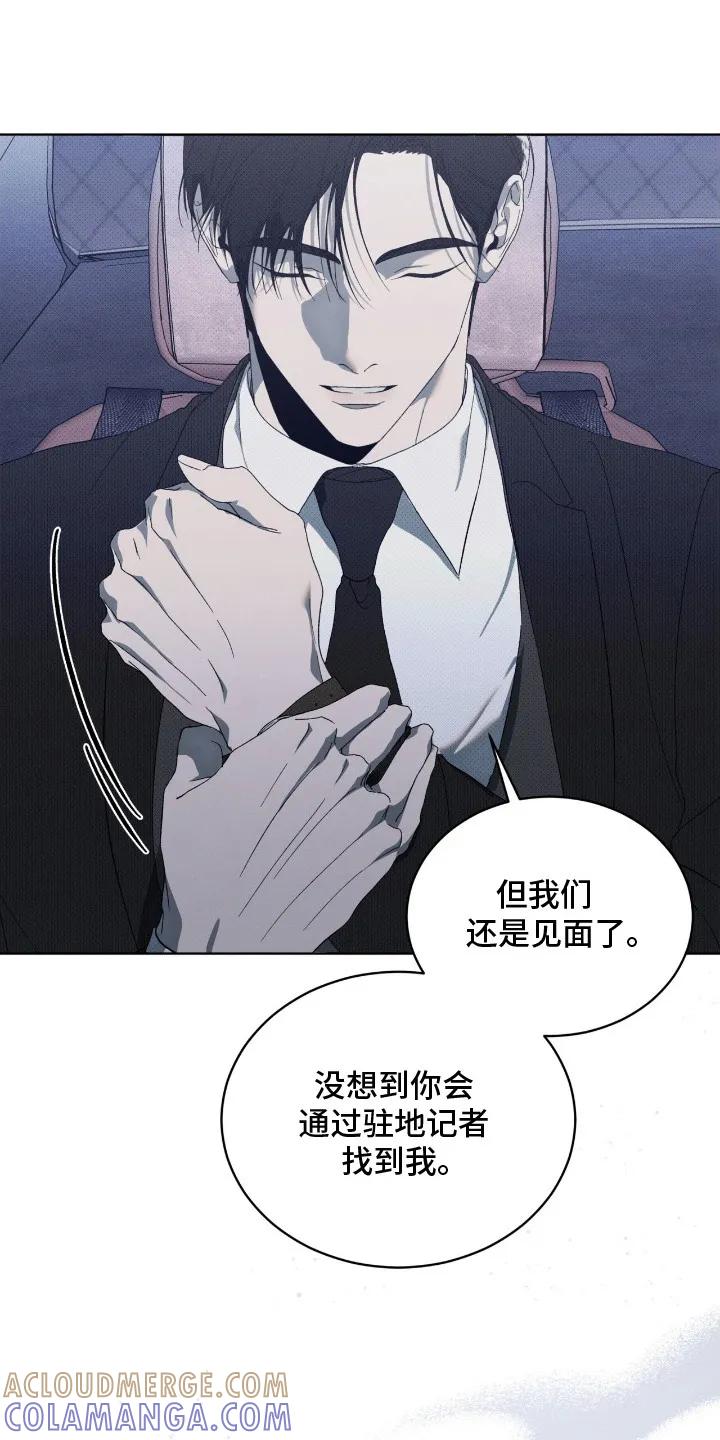 《物种的进化》第13章：再次见面 第15页