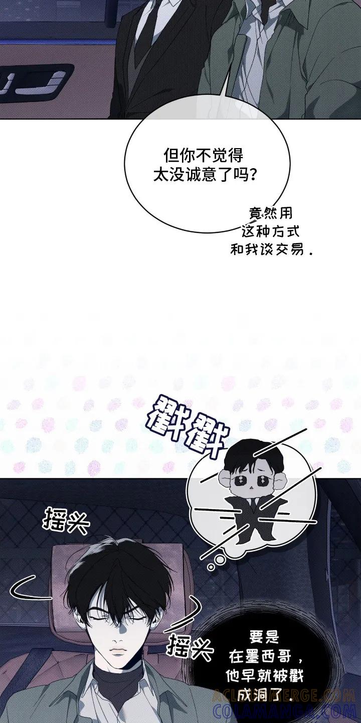 《物种的进化》第13章：再次见面 第21页